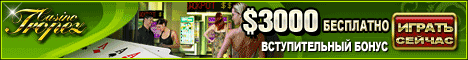 Free Casino Bonus at Casino Tropez